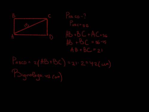 Знайдіть периметр прямокутника ABCD, якщо АС =15 см, а периметр трикутника АВС дорівнює 36 см​