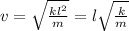 v = \sqrt{ \frac{k {l}^{2} }{m} } = l \sqrt{ \frac{k}{m} }