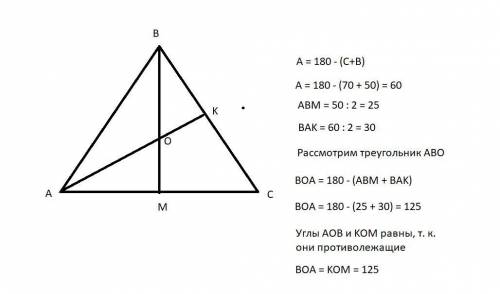В треугольнике авс угол с -70°,угол в-50° Ак Вм биссектриссы найти угол КОМ​