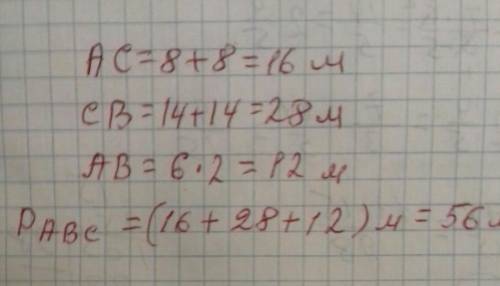 ВК и AR — медианы. BR = 14 м; AK = 8 м; RK = 6м. Найти: Р(АВС). Каковы длины сторон? AC = м; м; BC =