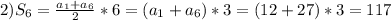 2)S_{6}=\frac{a_{1}+a_{6}}{2}*6=(a_{1}+a_{6})*3=(12+27)*3=117