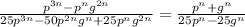 \frac{p {}^{3n } - p {}^{n} g {}^{2n} }{25p {}^{3n} - 50p {}^{2n}g {}^{n} + 25p {}^{n} g {}^{2n} } = \frac{p {}^{n} + g {}^{n} }{25p {}^{n} - 25g {}^{n} }