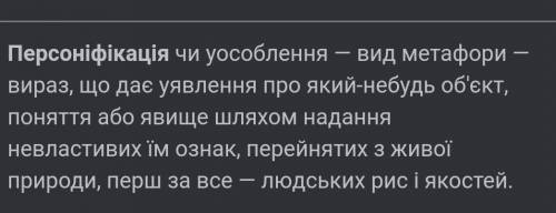 знайдіть і випишіть у робочий зошит приклади персоніфікації в описі Хрещатика (в абзаці що починаєть