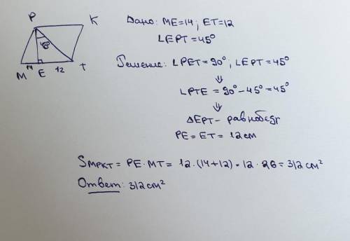 В параллелограмме MPKT на стороне MT отмечена точка E, ∠PEM =900 ∠EPT = 450, , МЕ = 14 см, ЕТ = 12 с