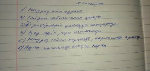 5 тапсырма мәтін бойынша сұрақтарға жауап бер. 1 өлеңнің бірінші шумағында не туралы айтылған ​