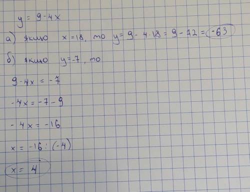 3. Функція задана формулою у= 9 – 4х. Обчисли: а) значення функції, якщо x= 18;б) значення х, якщо у