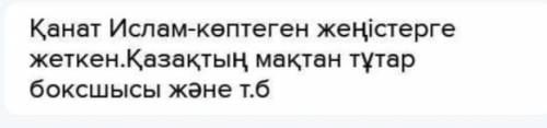 1 -тапсырма. Ақпарат көздерінен өзің үлгі тұтатын отандық боксшы туралы ақпарат жина. Ол туралы шағы