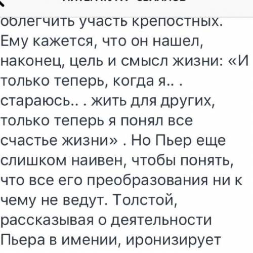 война и мир кого в начале романа пугают вольнолюбивые взгляды пьера