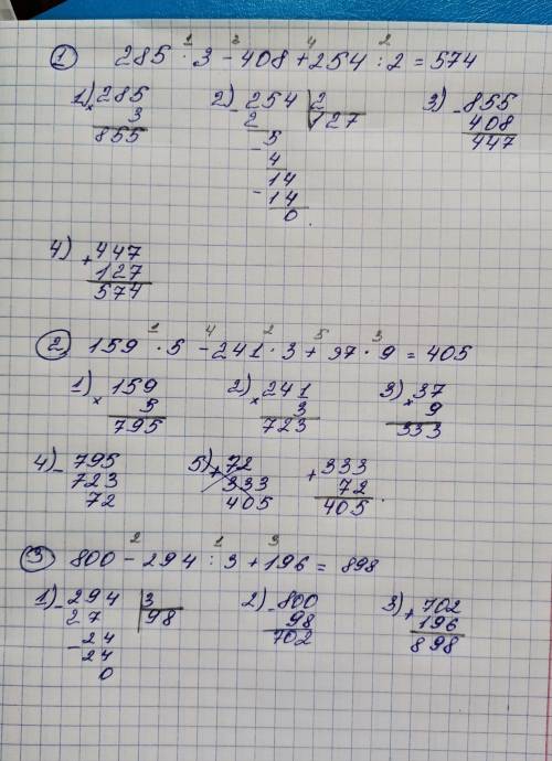 2. Определи порядок действий. Вычисли, записывая столбиком.285×3 - 408 + 254 : 2159×5 - 241×3 + 37×9
