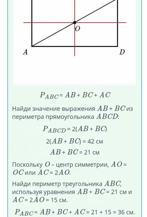 Периметр прямоугольника ABCD равен 42 см. Расстояние от вершины A до центра симметрии O равно 7,5 см