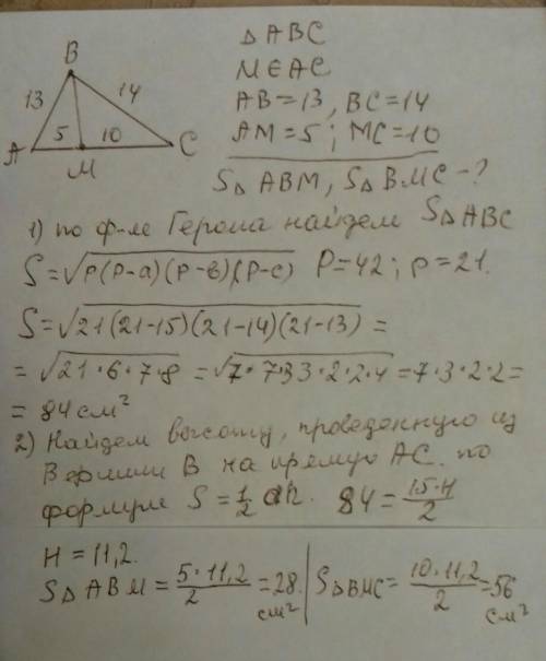 Дан треугольник ABC. На стороне AC отмечена точка M так, что AM =5 см, МC =10 см. Найдите площадь тр