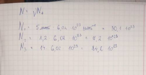 Сколько молекул содержится в 5 моль, 1,2 моль, 14моль вещества