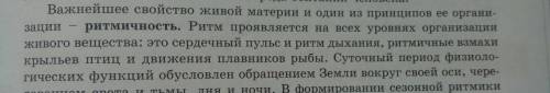 Закончи предложение: Важнейшее свойство живой материи и один из принципов ее организации…..​