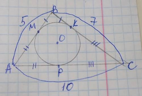 В треугольник со сторонами 5, 7 и 10 вписана окружность. Определите длины отрезков, на которые вписа
