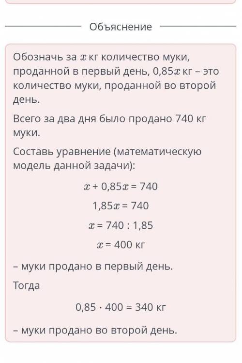 Решение текстовых задач с составления уравнений и неравенств. Урок 4В супермаркет привезли 740 кг му