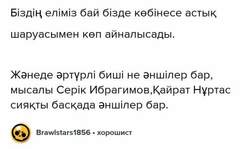 Жазылым1. Қазақстан – астықты өлке2. Қазақ халқының атақты әншілеріТақырыпқа қатыСТЫ күрделі сөздерд