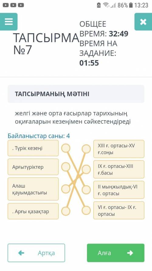 Түрік кезеңі,арғытүрік кезеңі,арғы қазақ кезеңі,алаш қауымдастығы кезе ​