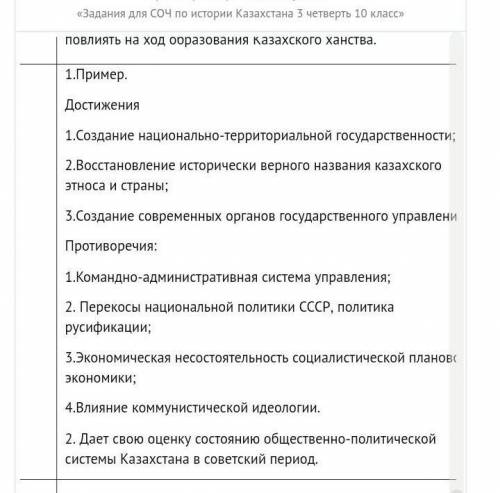 1)Определите достижения и противоречия общественно-политического развития Казахстана в советский пер