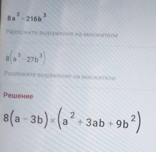 Разложи на множители: а) 1-14а+49а^2б)8а^3-216b^3 очень надо. ​