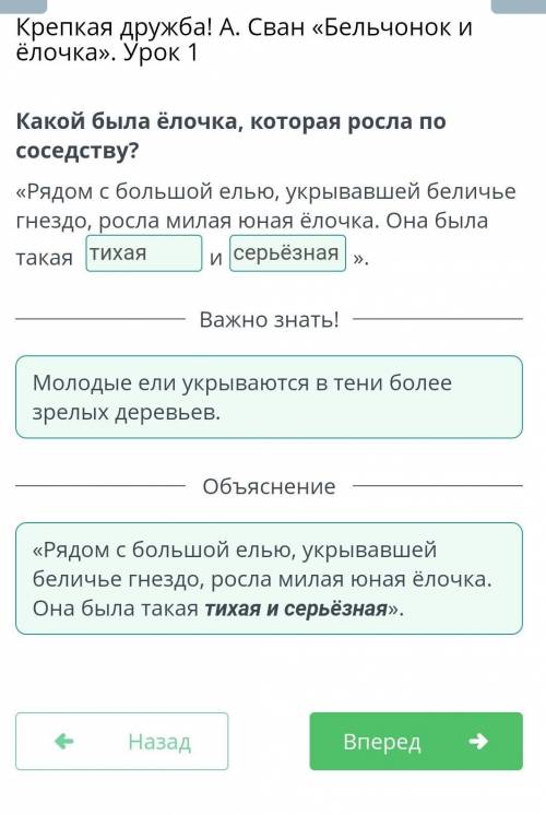 Крепкая дружба! А. Сван «Бельчонок и ёлочка». Урок 1 Какой была ёлочка, которая росла по соседству?«