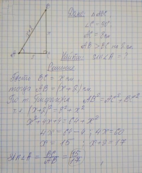1. В прямоугольном треугольнике ABC ∟C=90°, AC=8 см. а AB на 2 см больше BC. Найдите sin ∟A