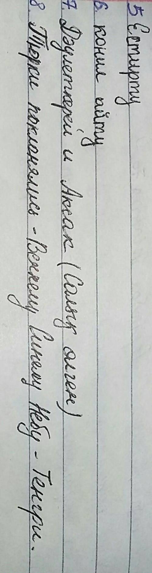 1. Как в Казахском народе назывался плач по умершему? Кто сочиняет плач? 2. О чём поётся в плаче3. К