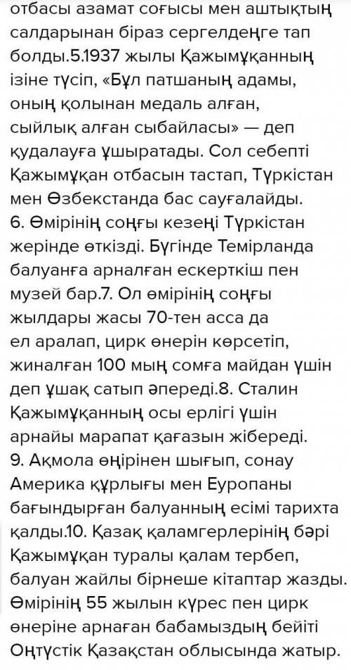 Екі тапсырманың бірін орындаңдар. 1. Адам бойындағы күш-жігер, қайрат туралы айтылған ұлы адамдардын