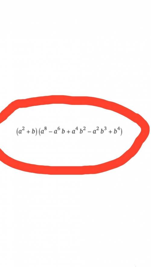 Разложите на множители a^10 + b^5По формулам сокр. умнож. ​