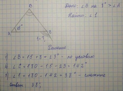 В треугольнике АБС УГОЛ А=15° а угол Б на 8° больше угла а найдите внешний угол при вершине с ​ С РИ