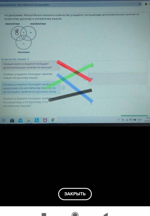 4. На диаграмме Эйлера-Венна показано количество учащихся посещающих дополнительные занятия по казах