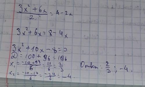 Квадратное уравнение: 3x^2+6x/2=4-2x