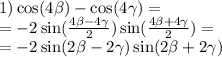 1) \cos( 4\beta ) - \cos( 4\gamma ) = \\ = - 2 \sin( \frac{4 \beta - 4 \gamma }{2} ) \sin( \frac{4 \beta + 4 \gamma }{2} ) = \\ = - 2 \sin( 2\beta - 2 \gamma ) \sin(2 \beta + 2\gamma )