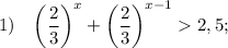 1) \quad \bigg (\dfrac{2}{3} \bigg )^{x}+\bigg (\dfrac{2}{3} \bigg )^{x-1}2,5;