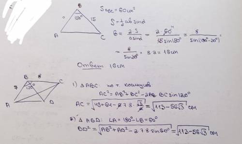 ГЕОМЕТРИЯ теорема синусов и косинусов