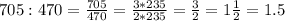 705 : 470 = \frac{705}{470} = \frac{3 * 235}{2 * 235} = \frac{3}{2} = 1\frac{1}{2} = 1.5