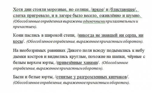 Спишите. Определите вид обособленных определений, подчеркните их условными линиями, укажите их выраж