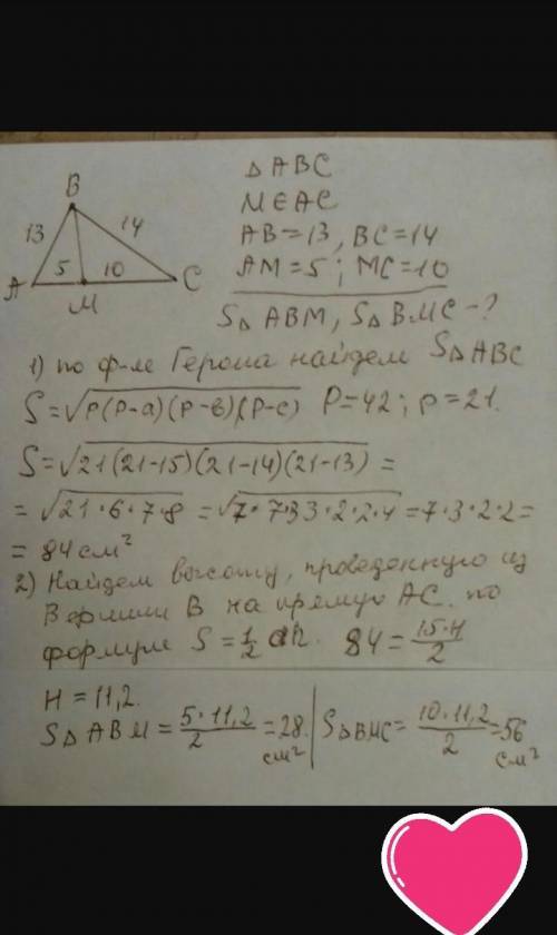 Дан треугольник АВС. На стороне АС отмечена точка М так, что АМ = 5 см, МС = 10 см. Найдите площади