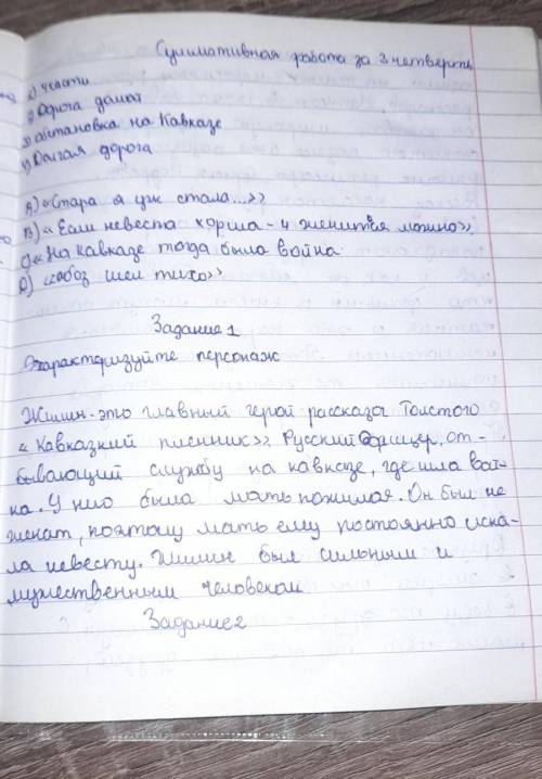 Прочитайте отрывок из повести Л. Толстого «Кавказский пленник» и выполните задания. Служил на Кавказ