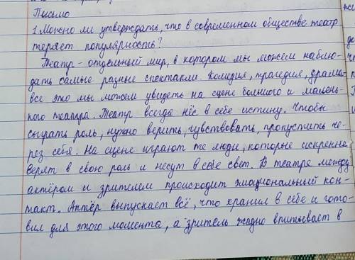 Напишите дискуссионное эссе, выбрав одну из тем: 1. Можно ли утверждать, что в современном обществе