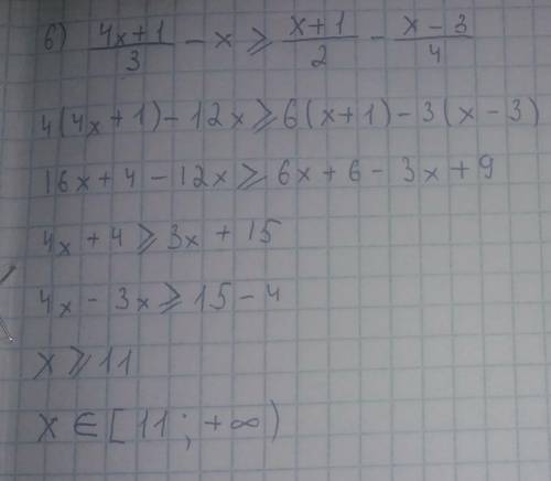 6. Приведите неравенство к виду kx ≥ b или kx≤ b: 4х + 1/3 -х х+1/2 - х − 3/4
