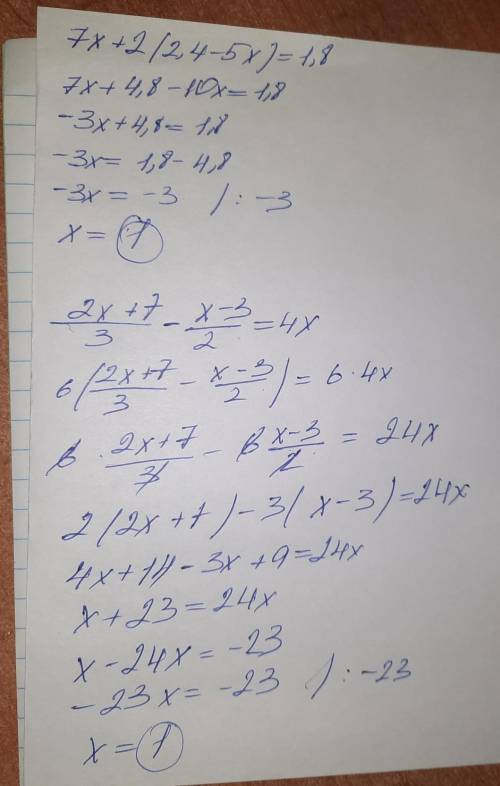 . Решите уравнение:а) 7х +2 (2,4 – 5х) = 1,8б) (2х+7)/3 - (х-3)/2 = 4х ​