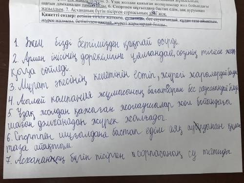 7-тапсырма. Өздік жұмыс Асты сызылған сөздерді тұрақты сөз тіркестерімен алмастырып, дәптерге көшірі