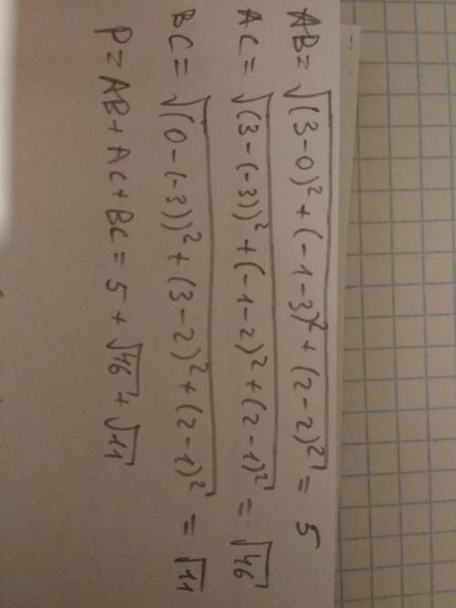 Даны вершины треугольника A (3; -1; 2), B (0; 3; 2), C (-3; 2; 1). Найдите периметр треугольника​