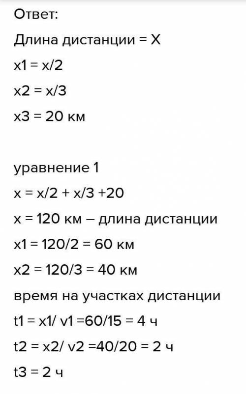 Половину дистанции велосипедист проехал со скоростью 15 км/ч, следующую треть дистанции- со скорость