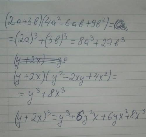 .Запишите алгебраическое выражение: а) (2a+3b)(4a”-6ab+9ь?) в виде суммы кубов двух выраженийb) (y+2