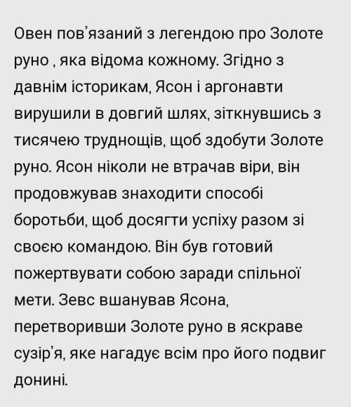 Який із знаків зодіаку пов'язаний з міфом про Ясона та аргонавтів? ​