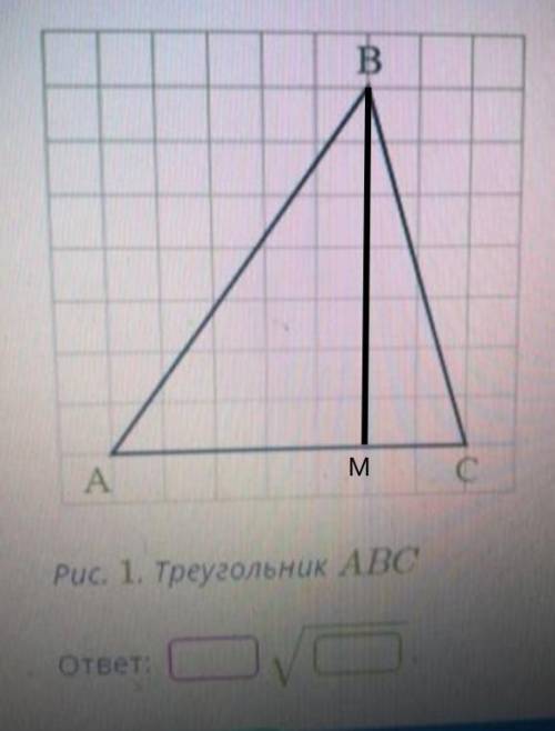 Найди сторону АВ данного треугольника, если размер клетки 1 x 1 см2. ответ рассчитай в см, в поле дл
