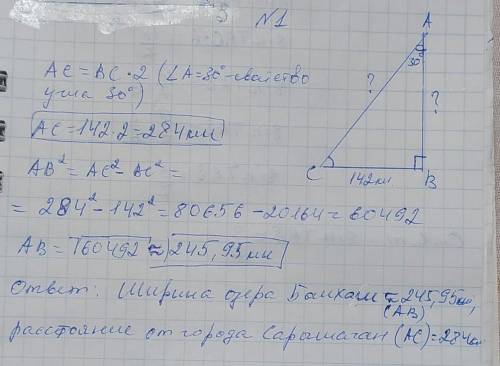 1) Определите ширину озера Балхаш AB и расстояние от города Сарышаган(АС) до место отдыха, если расс