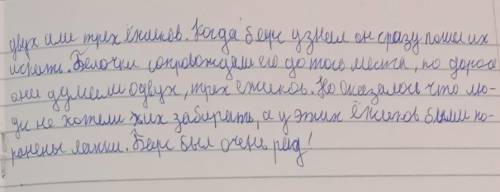 1. Напишите детскую сказку или рассказ о редком животном Казахстана. Соблюдайте тип текста-повествов