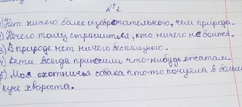 2. Выпишите местоимения, вставьте пропущенные буквы ,раскройте скобки. 1.Нет (н...)чего более изобре